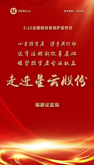 2022“5·15全国投资者保护宣传日·走进上市公司系列”活动在xk平台_XK体育（中国）股份举办-1.jpg