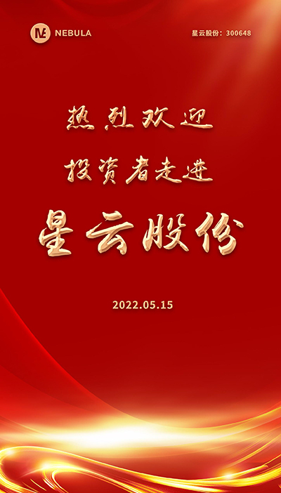 2022“5·15全国投资者保护宣传日·走进上市公司系列”活动在xk平台_XK体育（中国）股份举办-2.jpg